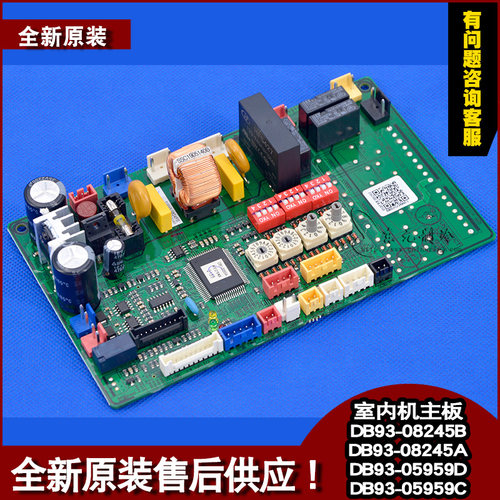 宗修中央空调多联机主板电脑板DB93-08245B 05959A 03809B 08245A
