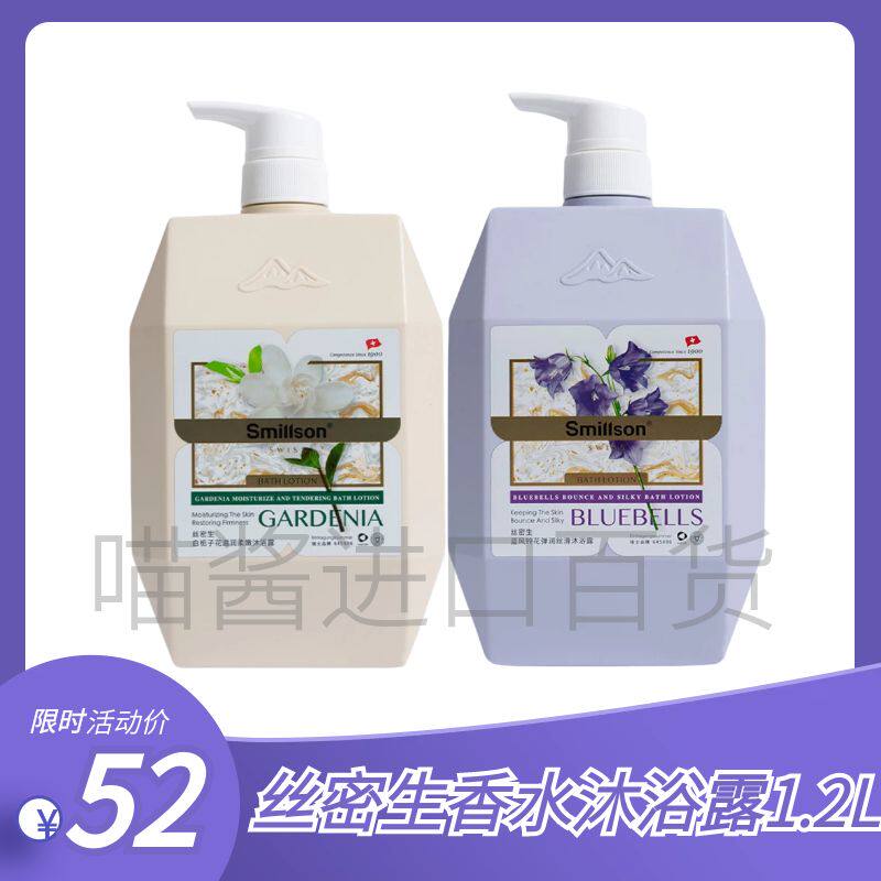 瑞士丝密生香水沐浴露1200ML