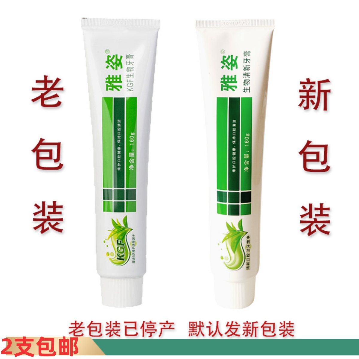 安井正品商城雅姿龙井茶香牙膏