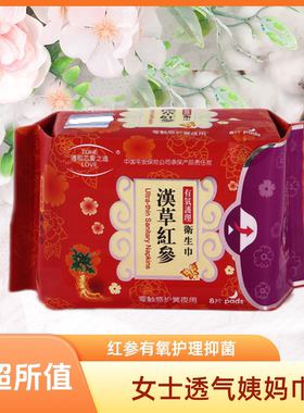 芯爱之选红参吸水因子夜用卫生巾
