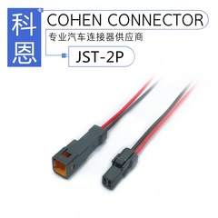 Đầu nối chống nước JST 02R-JWPK-VKLE-S Đầu nối ô tô 2 lỗ 02T màu đen phiên bản đặc biệt dây nịt