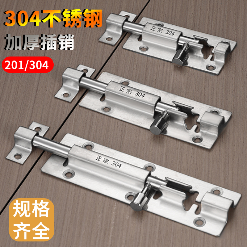 304不锈钢插销门栓门扣木门窗防盗插销锁卫生间加厚明装老式门销