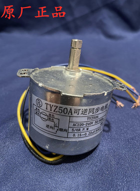 TYZ50A可逆同步电机5/6R.P.M油烟机升降门电动机逆向顺向铜线马达