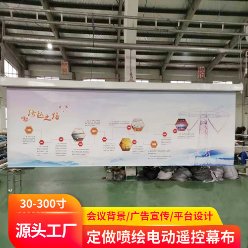 定制背景广告会议卷帘电动遥控幕