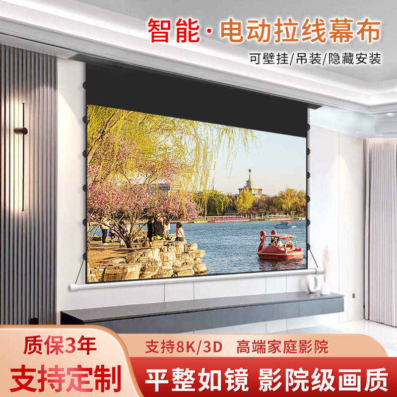 电动拉线升降投影仪幕布120寸150寸180寸200寸平整如镜高清家庭影院天花吊装壁挂智能影院可隐藏安装支持定制