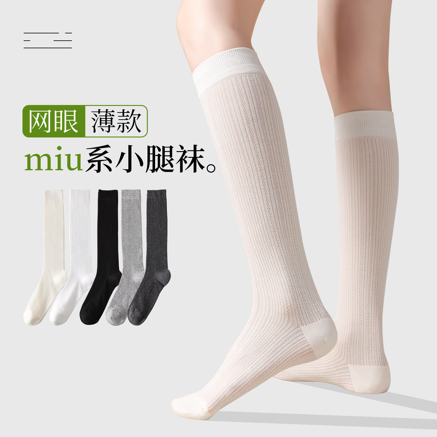 春季薄款小腿堆堆袜女中筒袜透气网眼薄棉夏季半截显瘦白色JK袜子