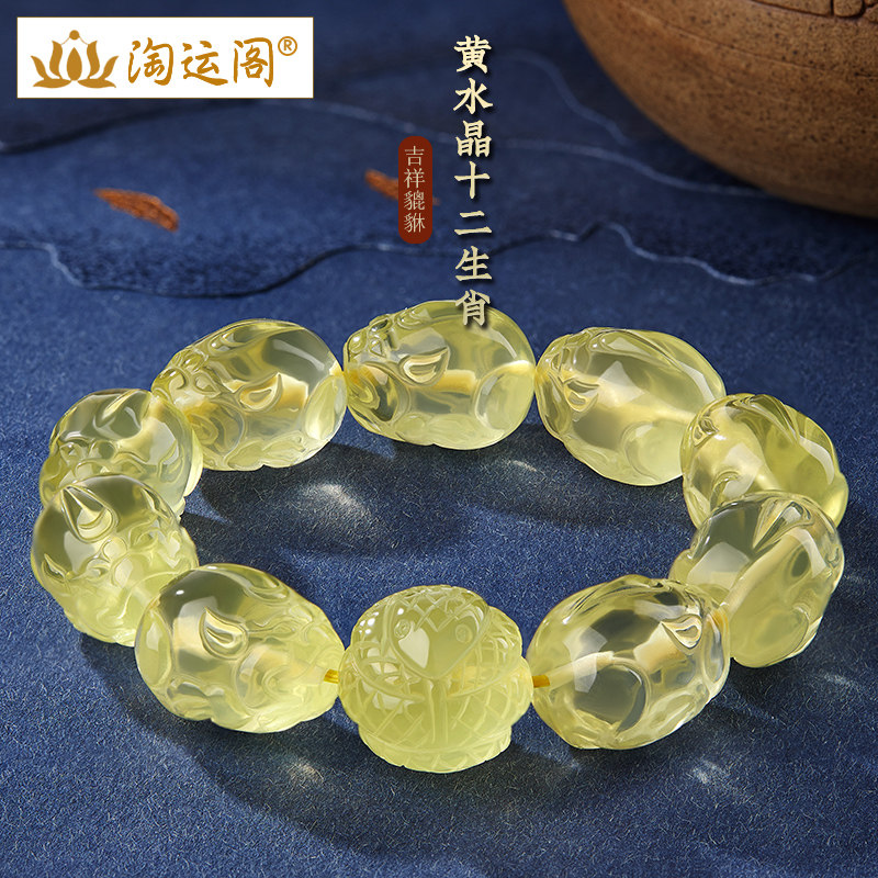 黄水晶手串男士文玩十二生肖手链