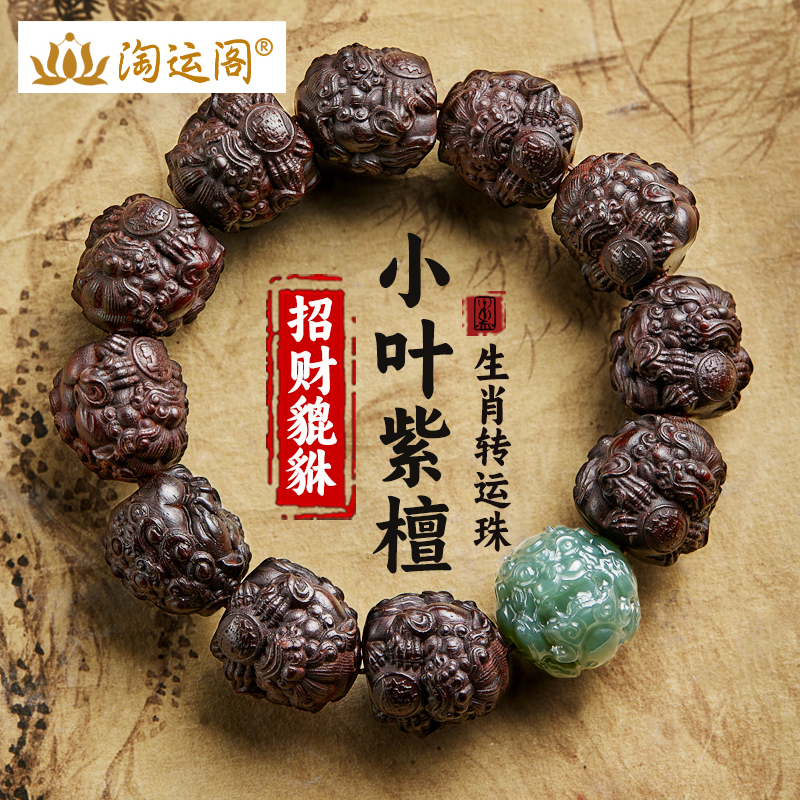 小叶紫檀手串男士文玩和田玉貔貅手链佛珠檀香木质盘玩转运珠真品