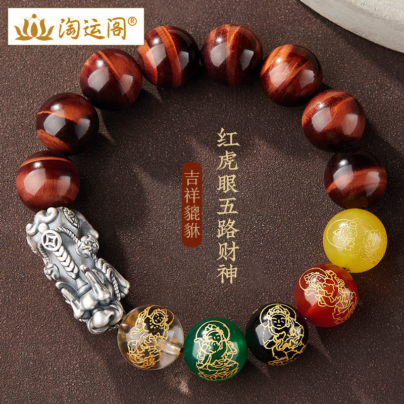红虎眼石手串男士文玩女生五路财神文化银貔貅手链虎晴石转运珠