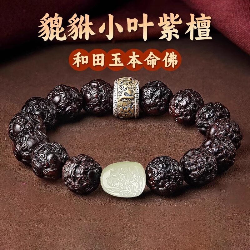 小叶紫檀手串男文玩和田玉本命佛