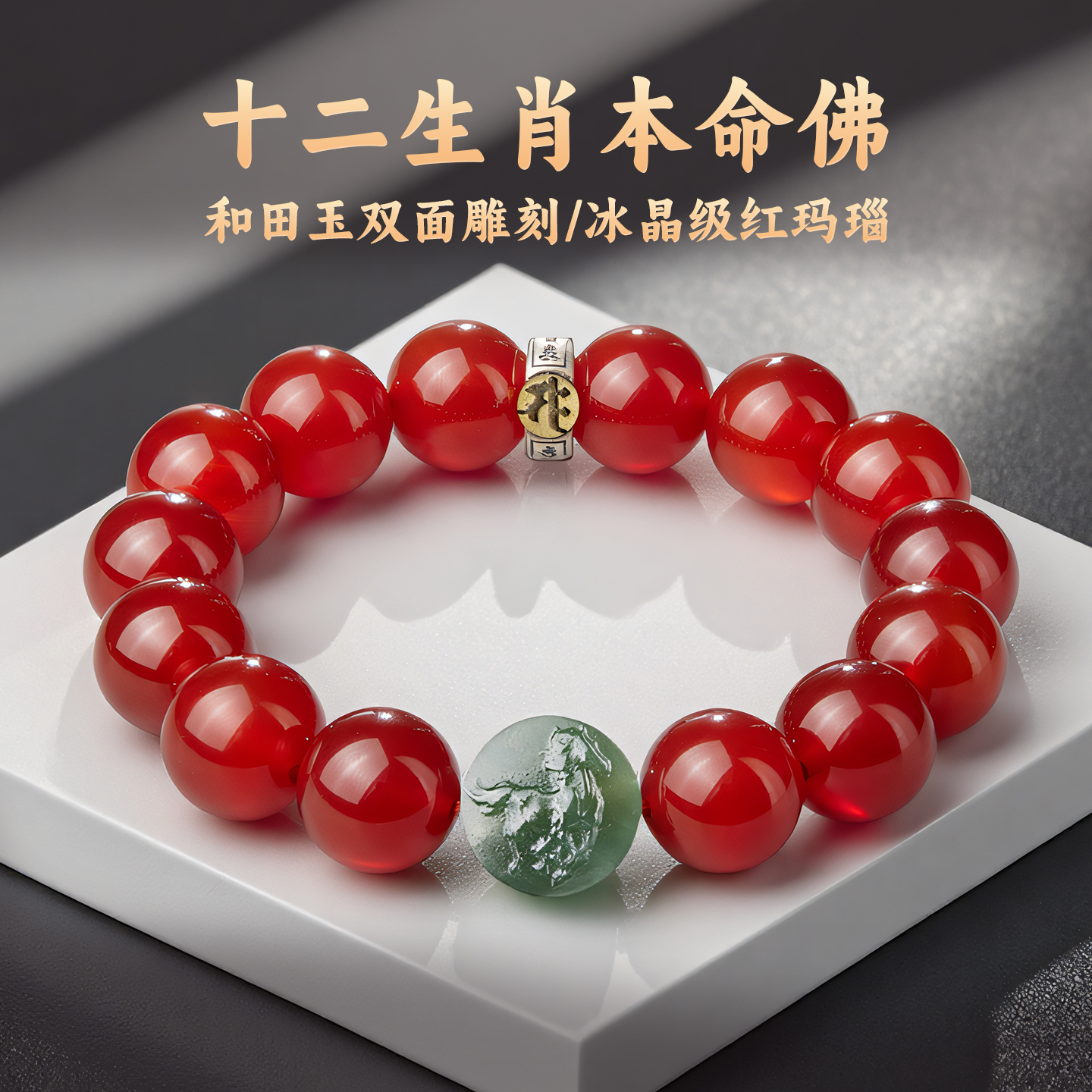【天猫严选】天然红玛瑙转运珠