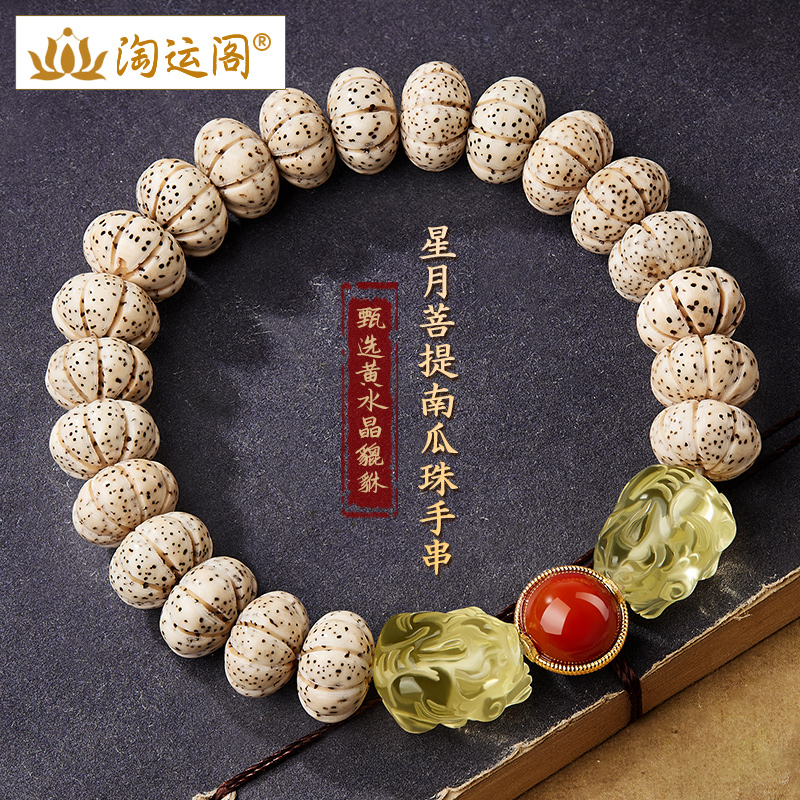 星月菩提手串原籽黄水晶貔貅手链