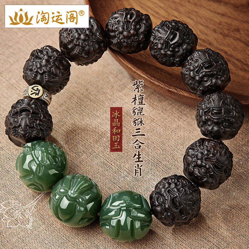 小叶紫檀手串男士和田玉三合生肖