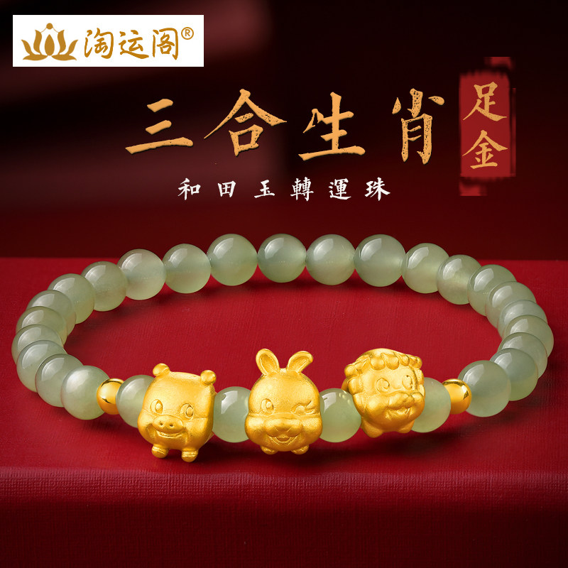 和田玉手串女三合生肖黄金转运珠手链兔年本命年送老婆妈妈的礼物