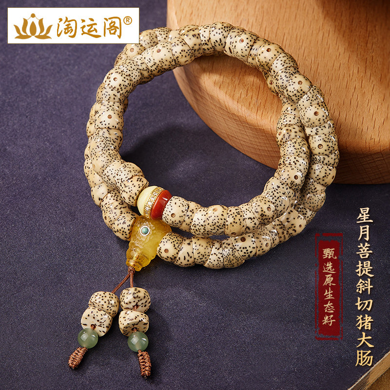 星月菩提猪大肠手串男士女文玩