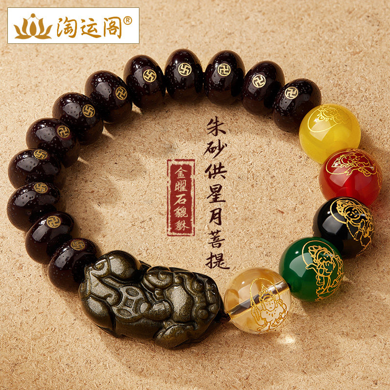 金曜石貔貅五路财神星月菩提手串