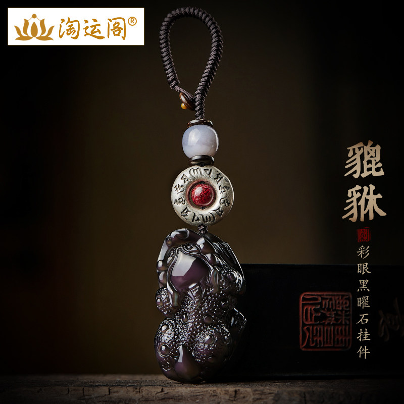 貔貅钥匙扣挂件冰种黑曜石吊坠高级感男士精致女生车钥匙玉石挂饰