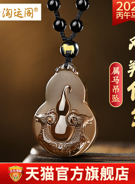 2026马年十二生肖黑曜石吊坠
