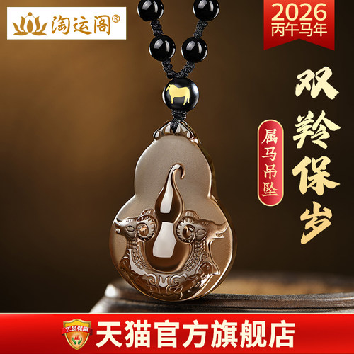 2026马年十二生肖黑曜石吊坠