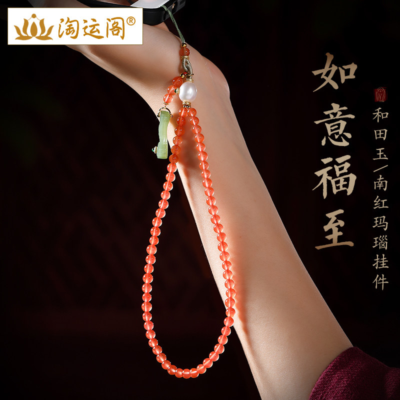 南红玛瑙手机链挂饰男女手腕串珠和田玉如意复古国风挂件吉祥礼物