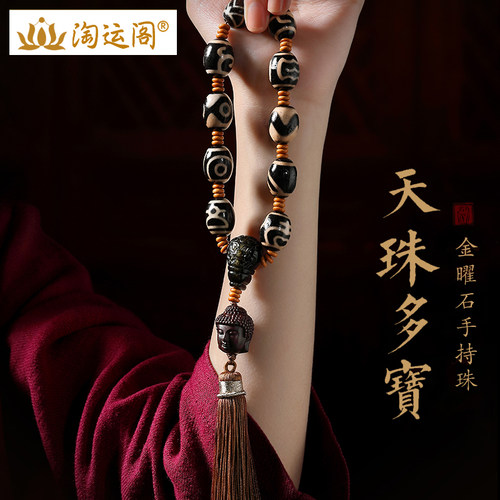 天珠多宝手串手持珠西藏天眼珠