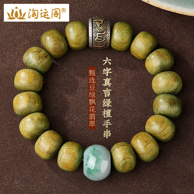 天然绿檀手串男士豆绿飘花翡翠
