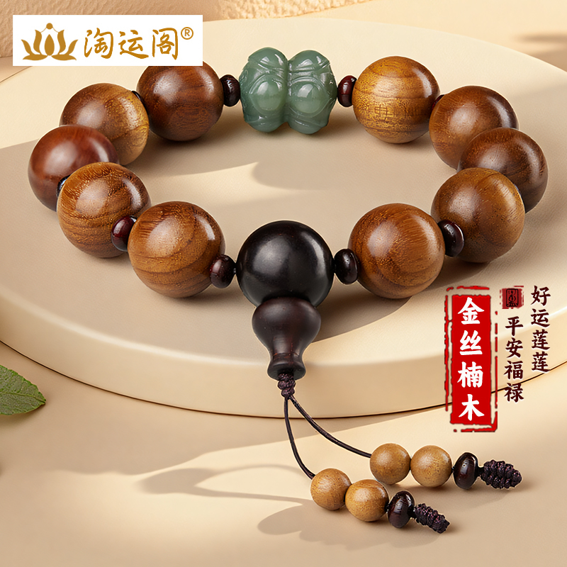 金丝楠木手串男士文玩转运珠