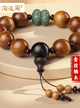 金丝楠木手串男士文玩转运珠