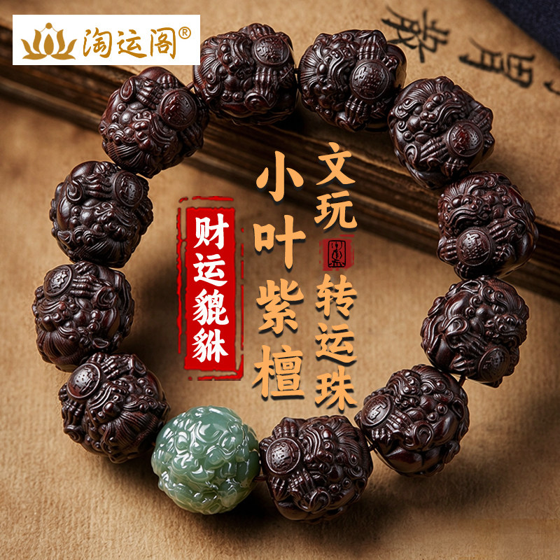 小叶紫檀手串男士盘玩文玩和田玉貔貅手链檀木佛珠真品送男友礼物