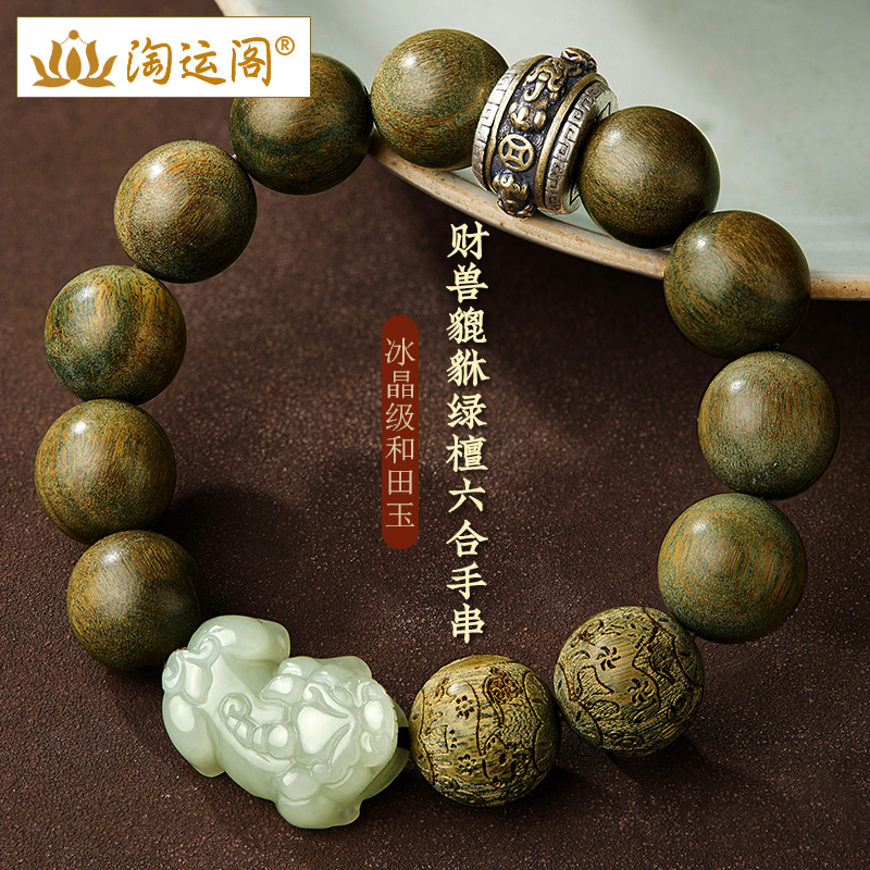 天然绿檀手串和田玉貔貅手链