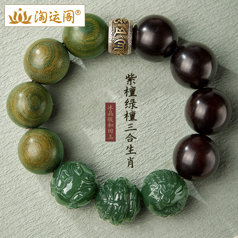 小叶紫檀手串男士和田玉十二生肖