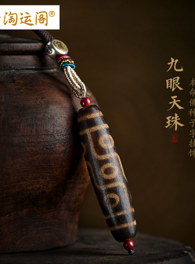 九眼天珠男女项链天然西藏真品