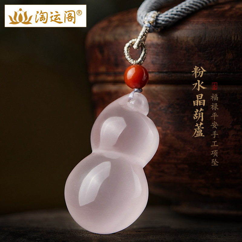 粉水晶葫芦项链吊坠女福禄平安芙蓉石项坠饰品送女友老婆妈妈礼物