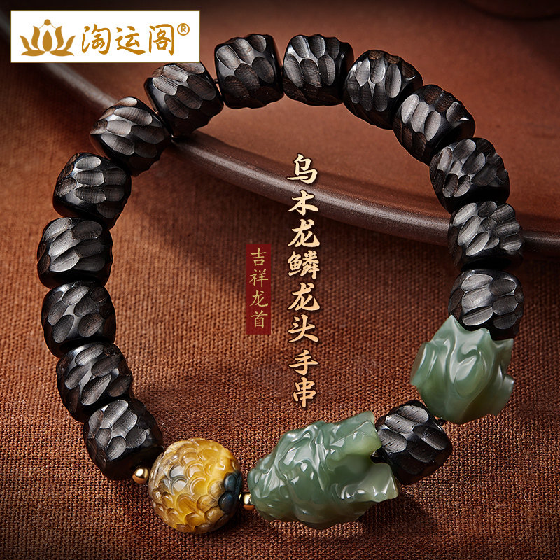 乌木手串男士文玩和田玉龙头龙鳞虎眼石手链转运珠盘玩礼物送男友