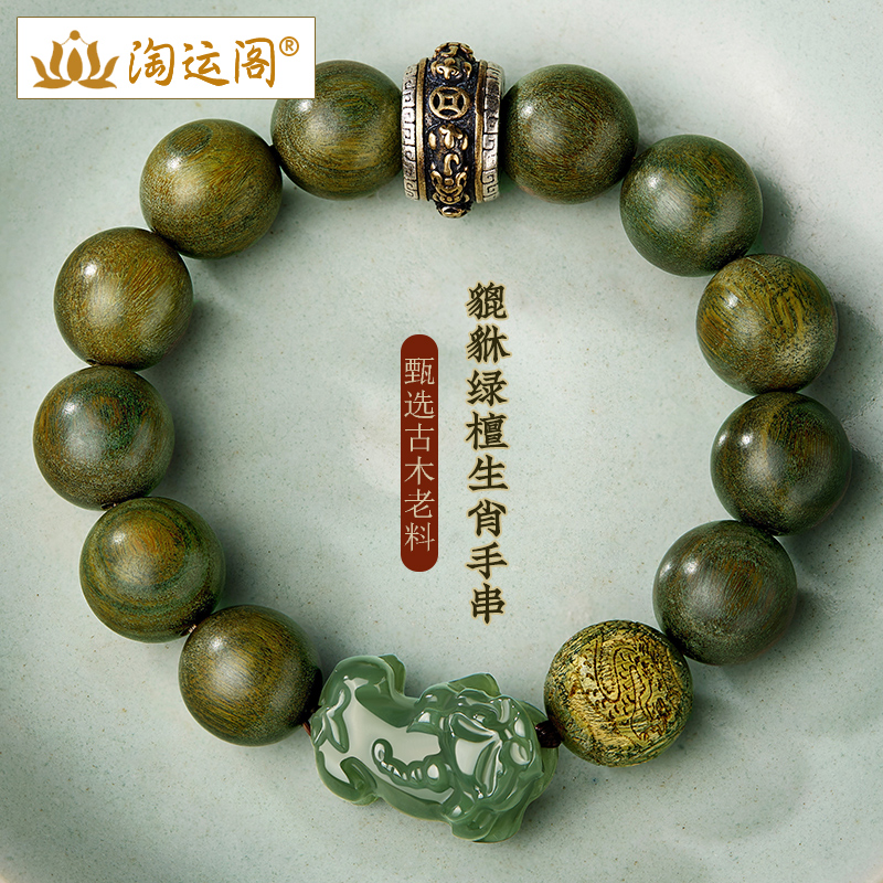 天然老绿檀手串男女文玩十二生肖和田玉貔貅手链佛珠檀香木作真品