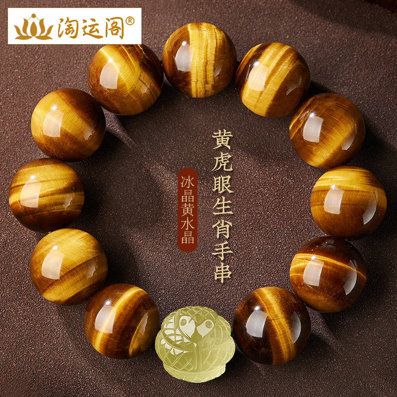 黄虎眼石手串男士文玩天然皇水晶十二生肖虎晴石转运珠盘玩手链女