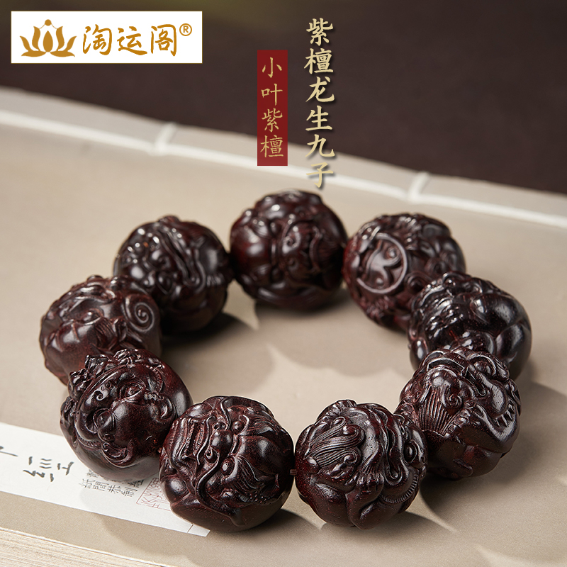 小叶紫檀手串男士龙生九子大颗