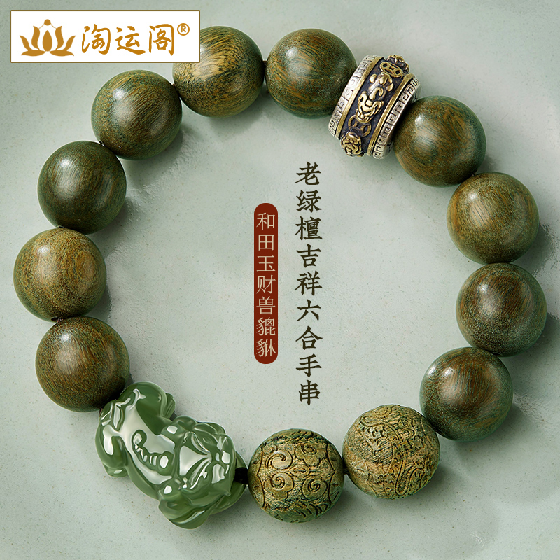 天然绿檀手串和田玉青玉貔貅手链