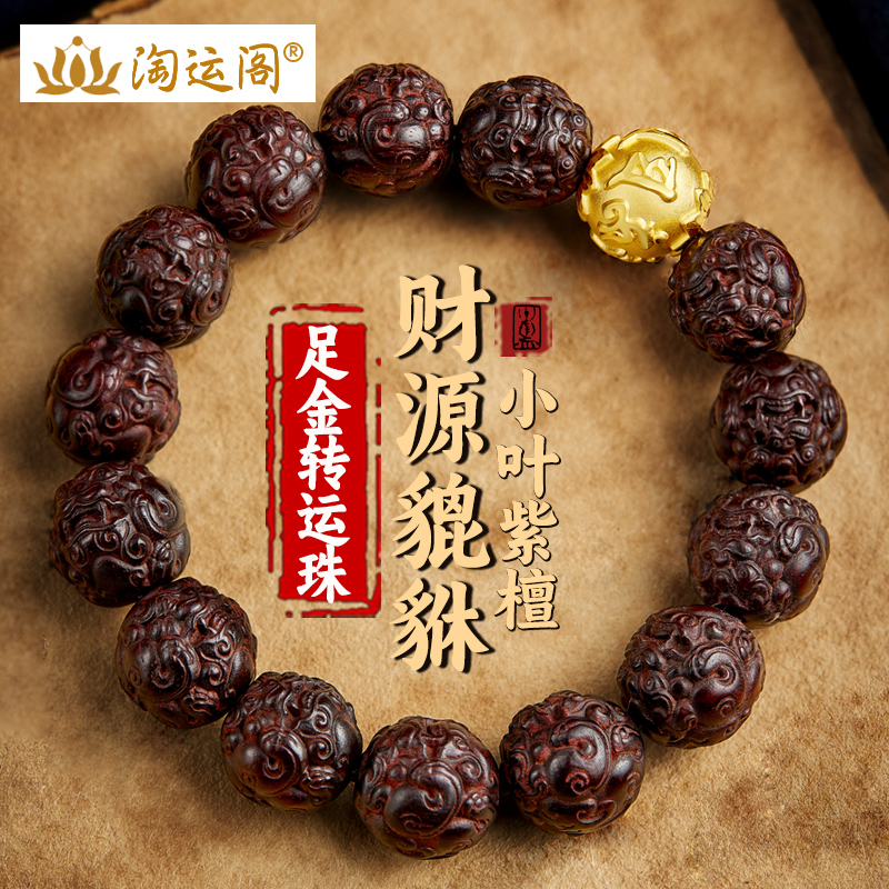 小叶紫檀黄金珠貔貅手串