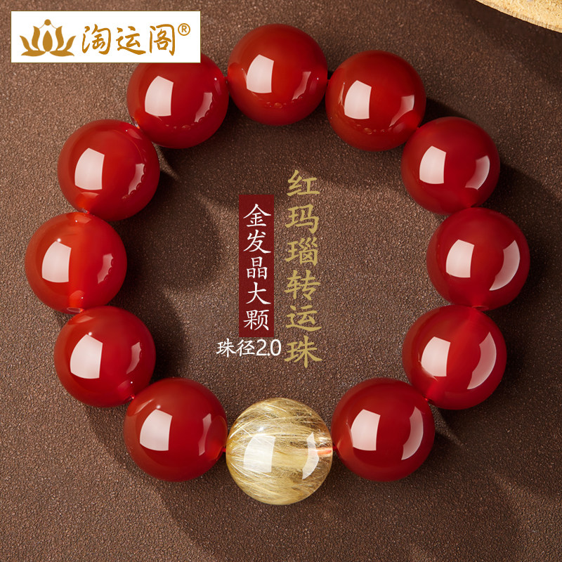 红玛瑙手串男士大颗金发晶转运珠