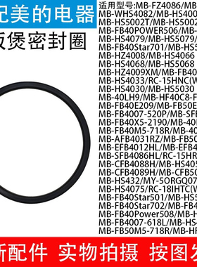 适用美的电饭煲密封圈MB-HS4066/HS4075/HS5079/HF40C9-FS密封环