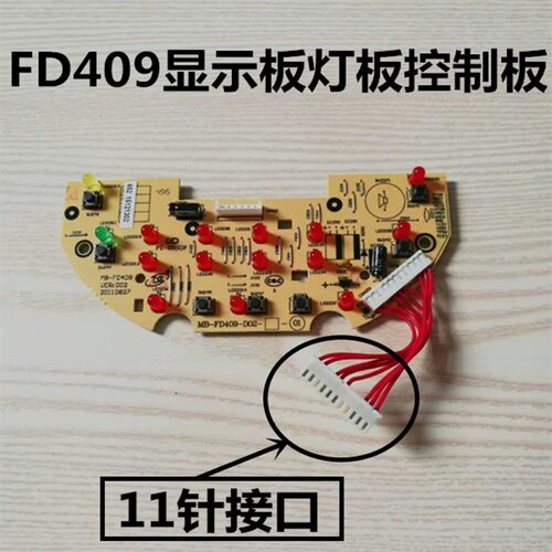 电饭煲配件显示板MB-FD409S控制板按键板灯板