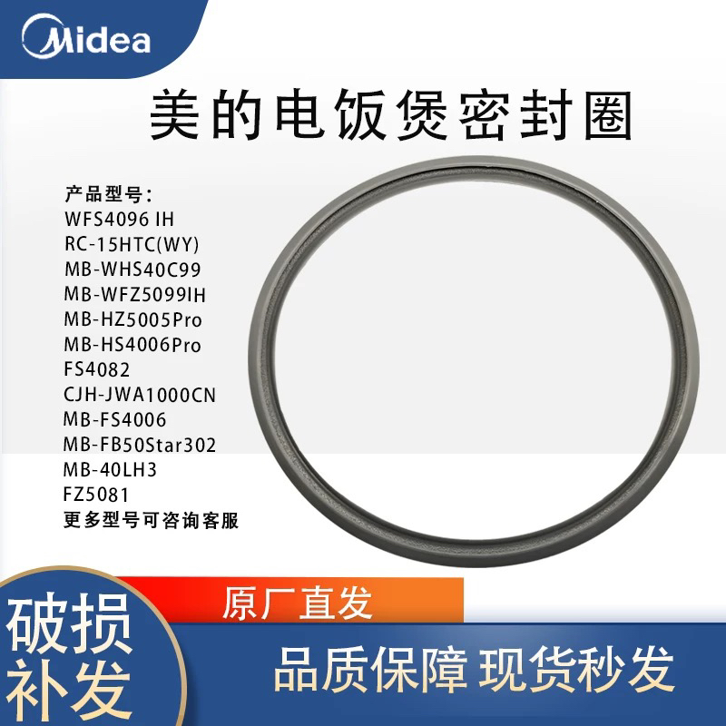 原厂美的电饭煲锅圈FS5089C 4089C 4006 FZ5081密封环圈胶圈配件