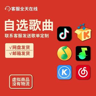 歌曲代下mp3格式高音质车载流行歌曲帮下付费无损歌曲网盘邮箱