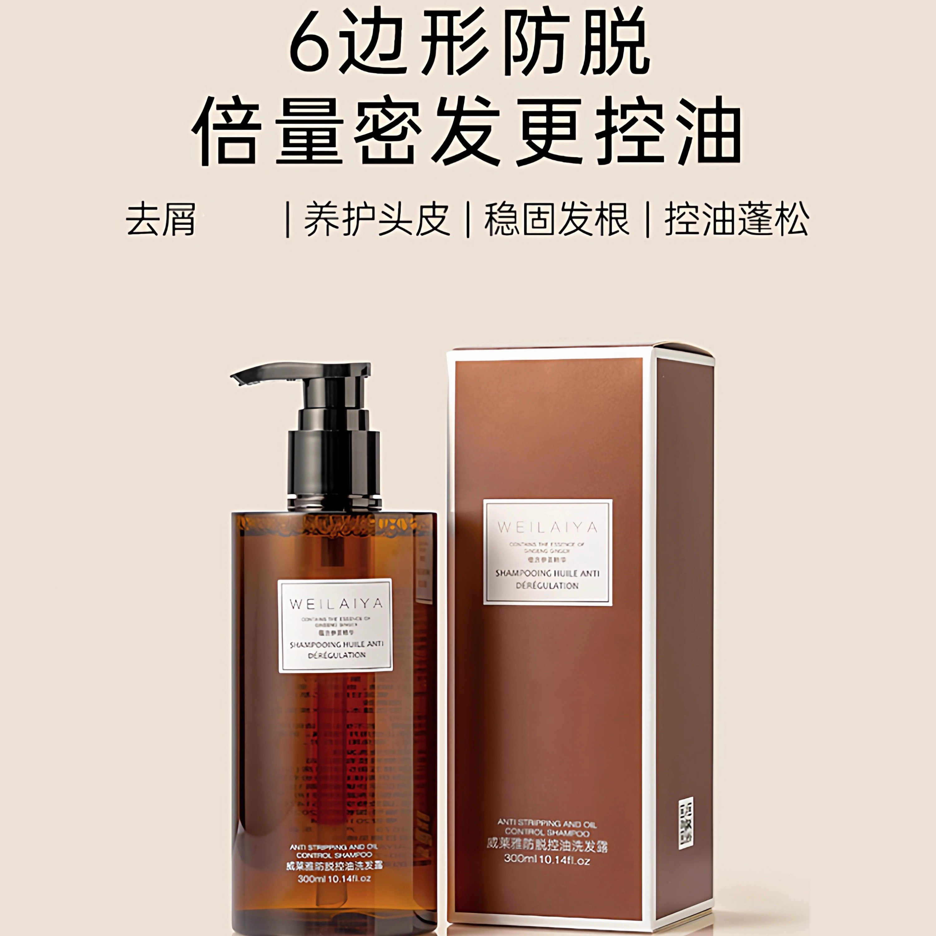 威莱雅防脱洗发水洗头膏