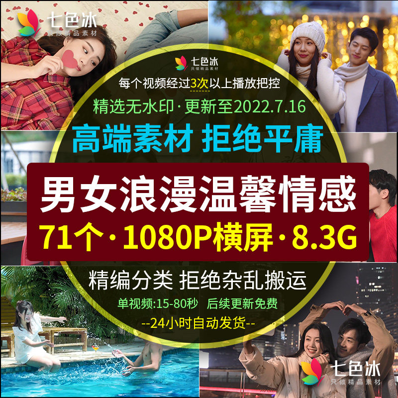 男生女生浪漫温馨唯美场景回忆横屏抖音视频素材高清无水印剪辑用