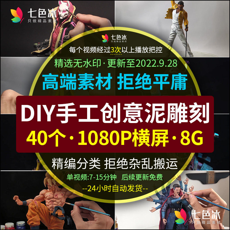 手工制作diy雕刻泥雕视频素材设计素材/源文件