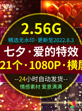 七夕情人节特效结婚庆求婚礼粉红色可爱心浪漫少女心形视频素材