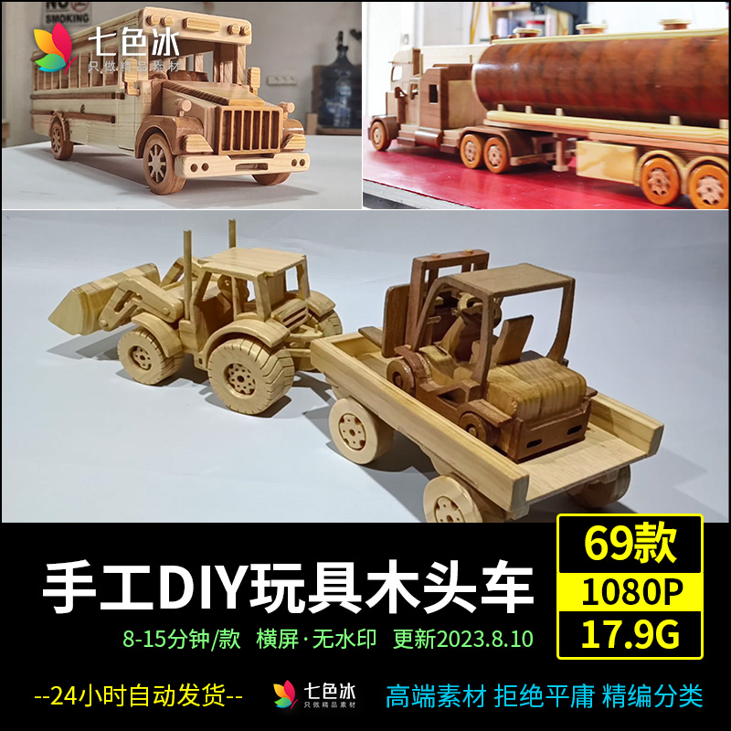 手工DIY玩具木头车抖音中视频素材小说推文情感文案书单解压高清