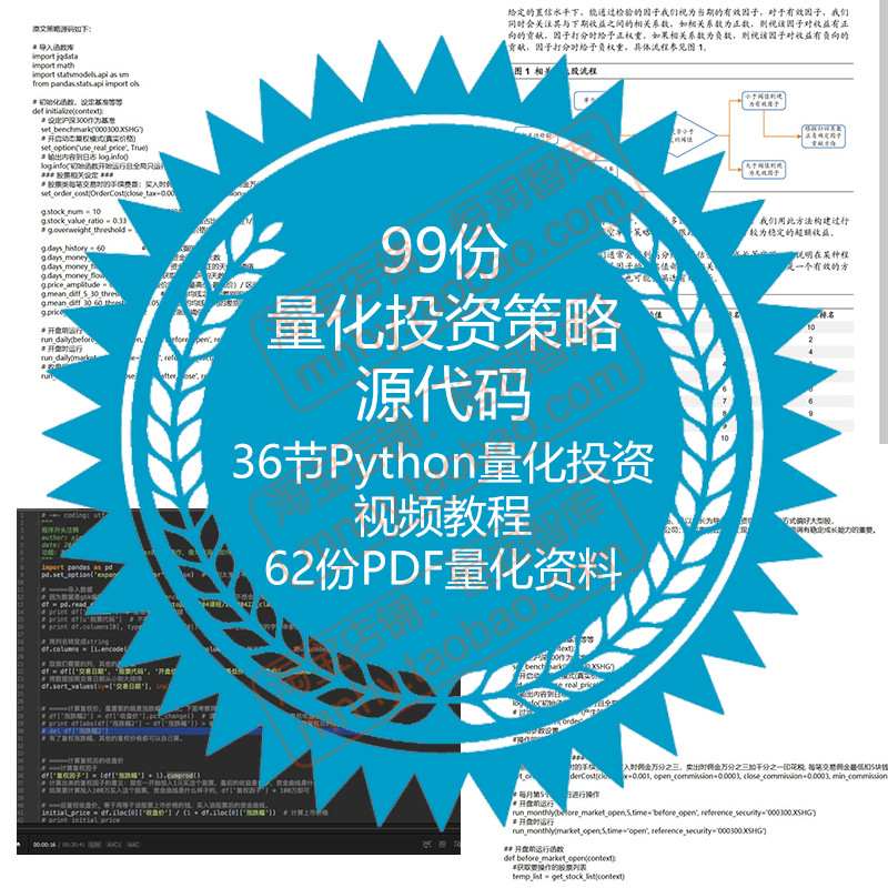 量化投资策略源代码源码Python股票选股择时资产配置财务指标成长